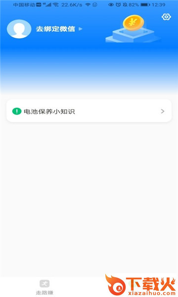 计步有财app截图1