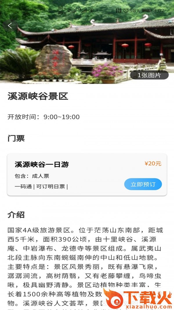 大武夷智慧游截图2