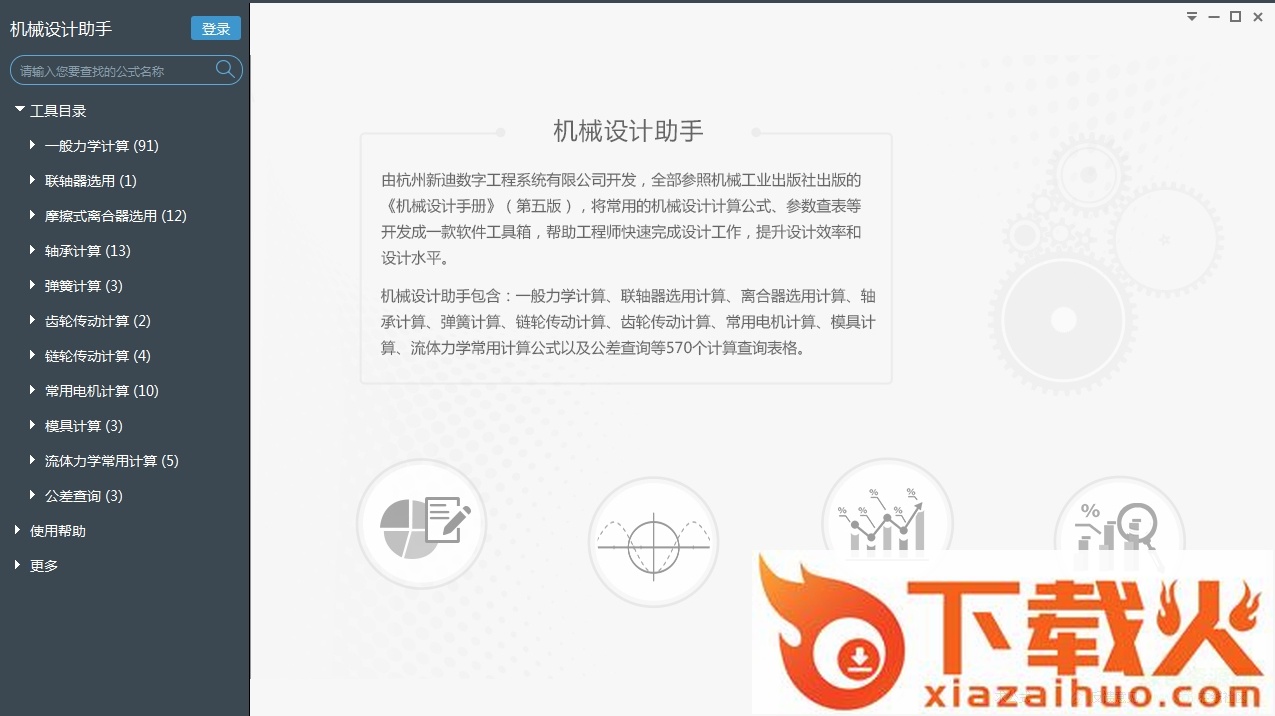制造云机械设计助手 v2.1.19 官方最新版 截图1