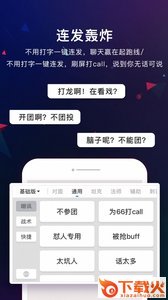 游戏快捷输入法app截图2