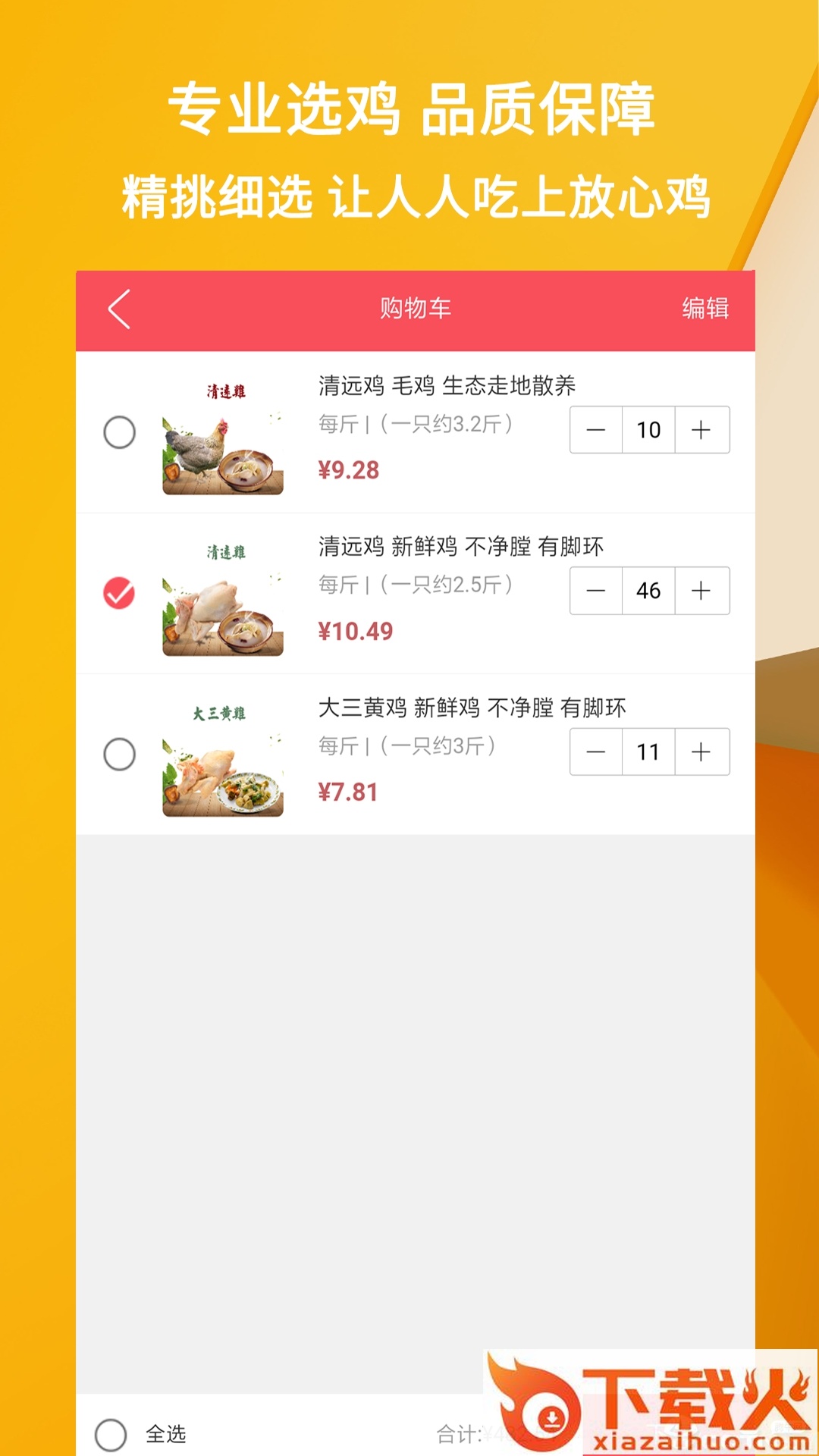 得食生鲜截图2