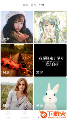 精选壁纸截图2