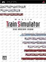 火车模拟京成都营浅草京急线完整版 