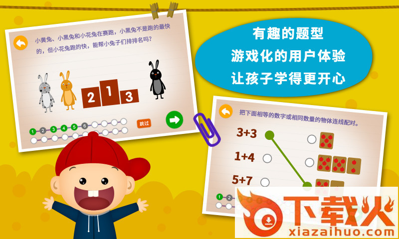 幼升小阳阳趣味小百科app截图2
