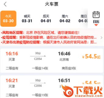 润出行2.0官方新版本截图3