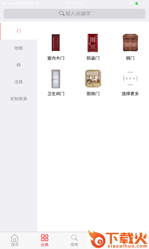 家帮帮建材app截图2
