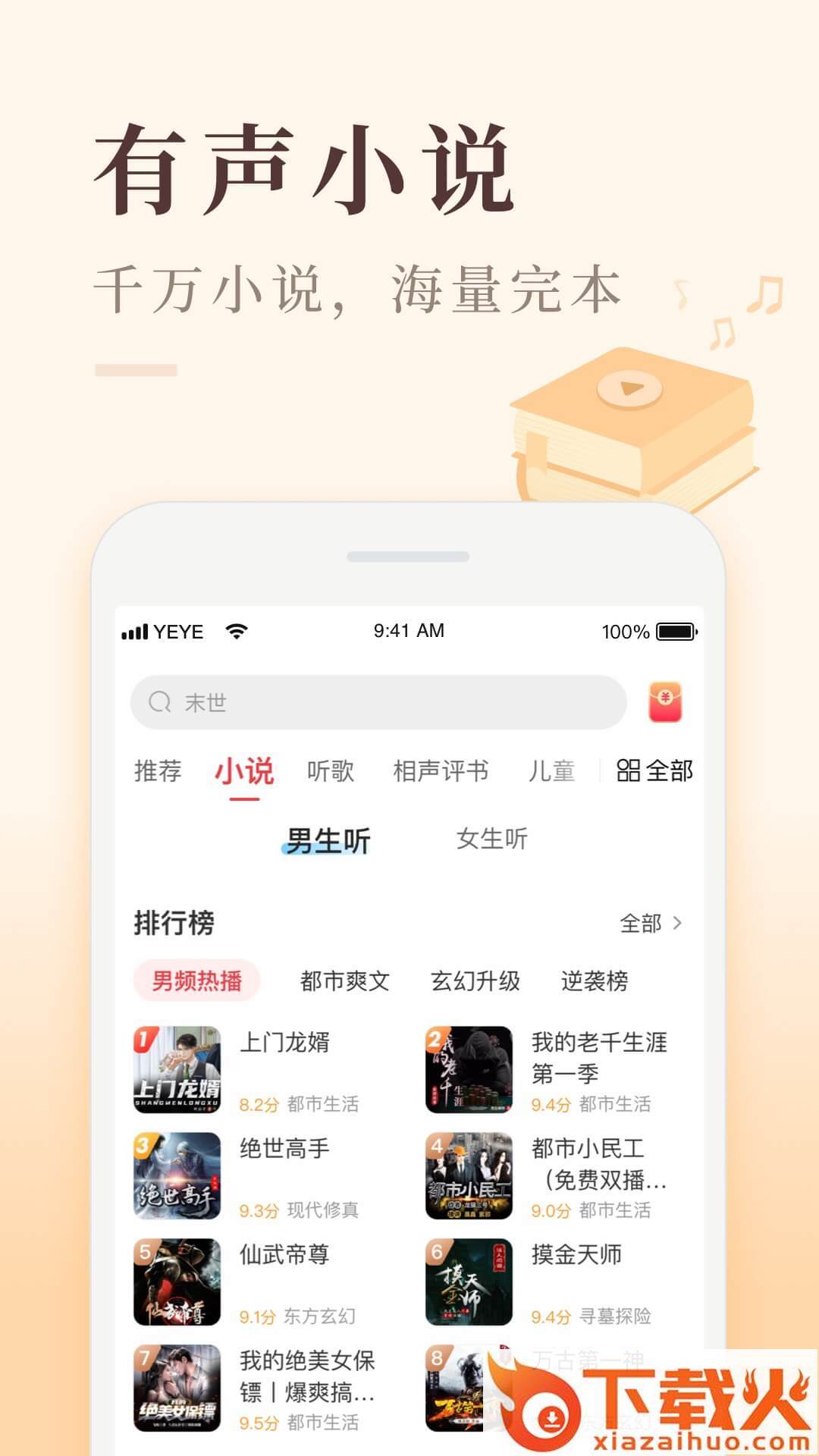 喜马拉雅极速版app截图1