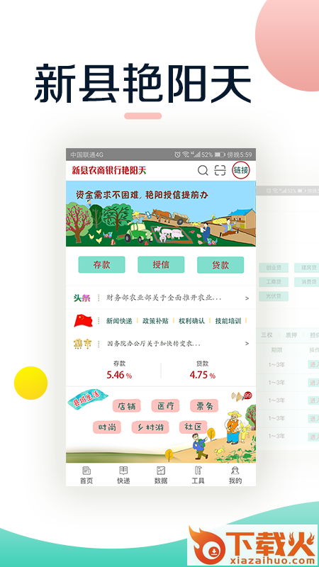 新县艳阳天app截图1