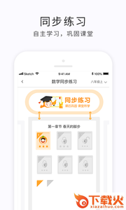 e学云学生版app截图1