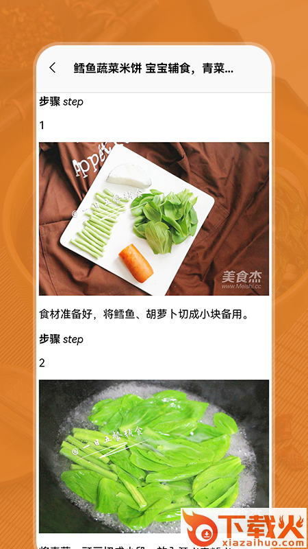 小二菜谱app截图1