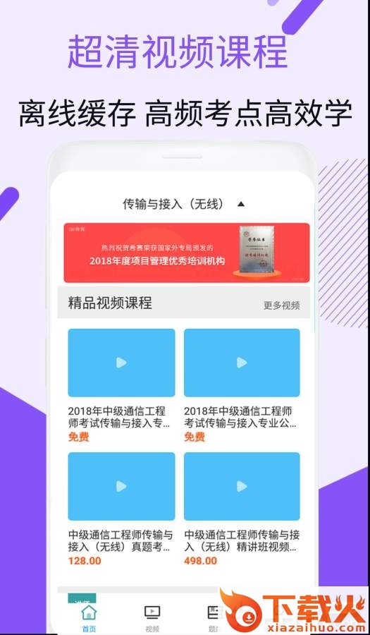 传输与接入无线视频截图1