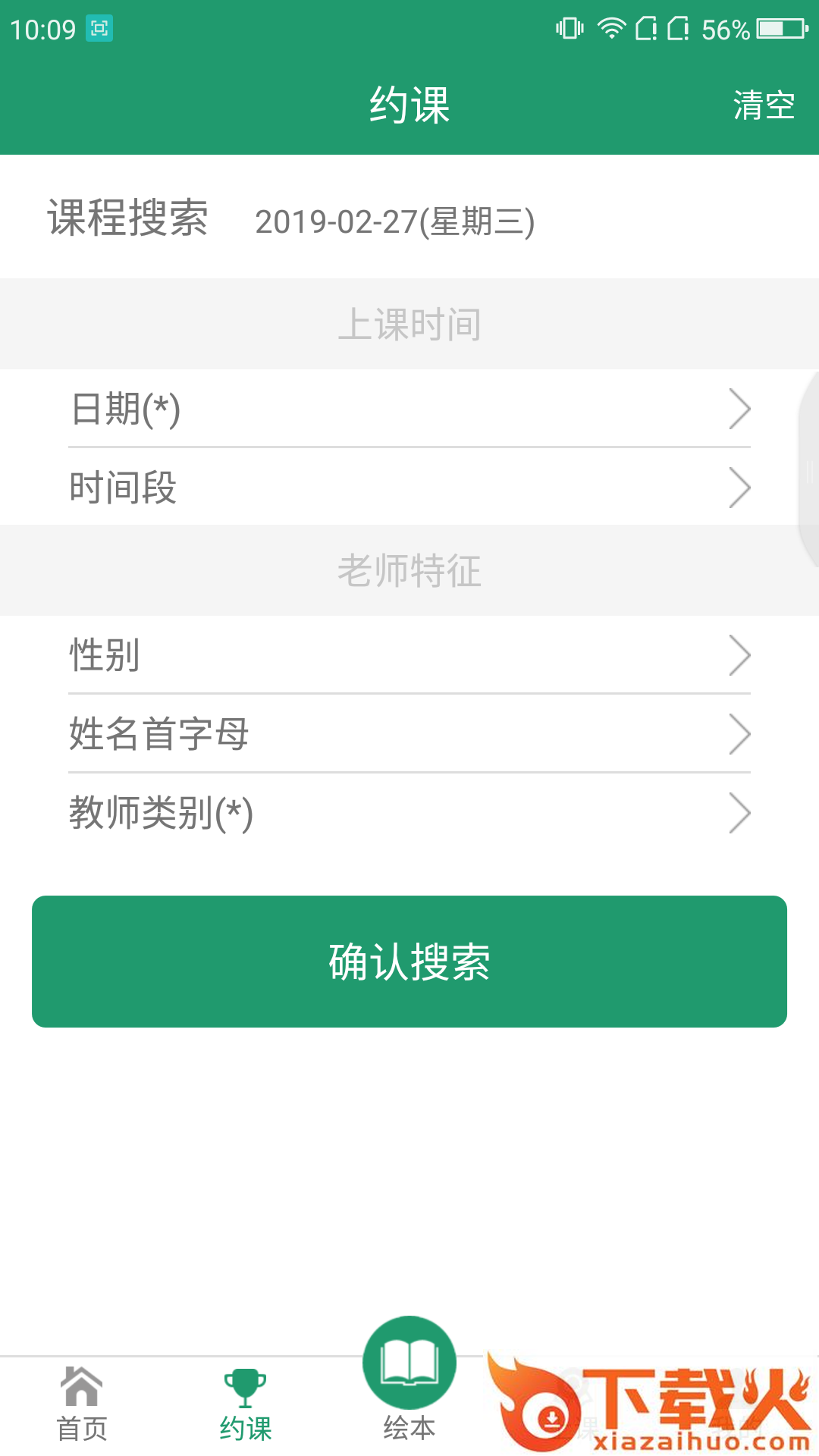 掌中外教截图2