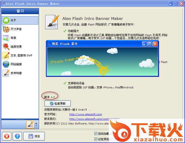 Aleo Flash Intro and Banner Maker