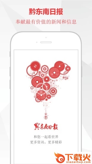 黔东南日报截图2