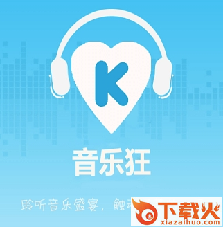 音乐狂app截图3