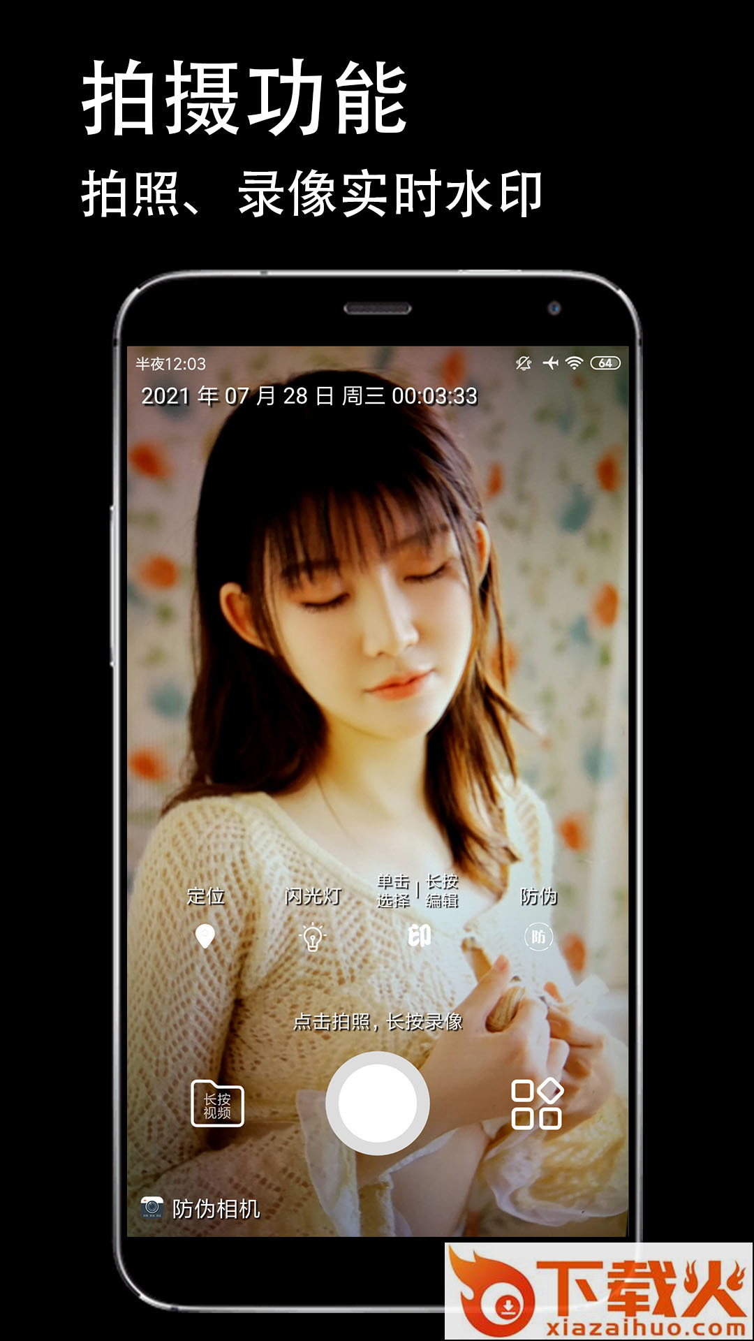 防伪相机截图2