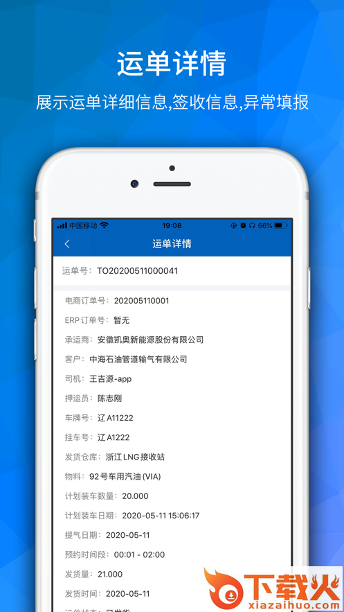 海油物流app下载截图2