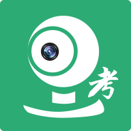 移动监考摄像头app下载-移动监考官方appv2.3.6 安卓手机版