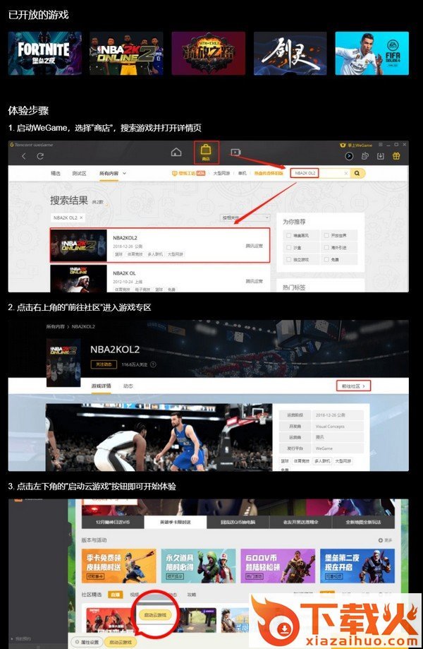 腾讯云游戏平台start v0.11.0.18627 免费官方版 截图2