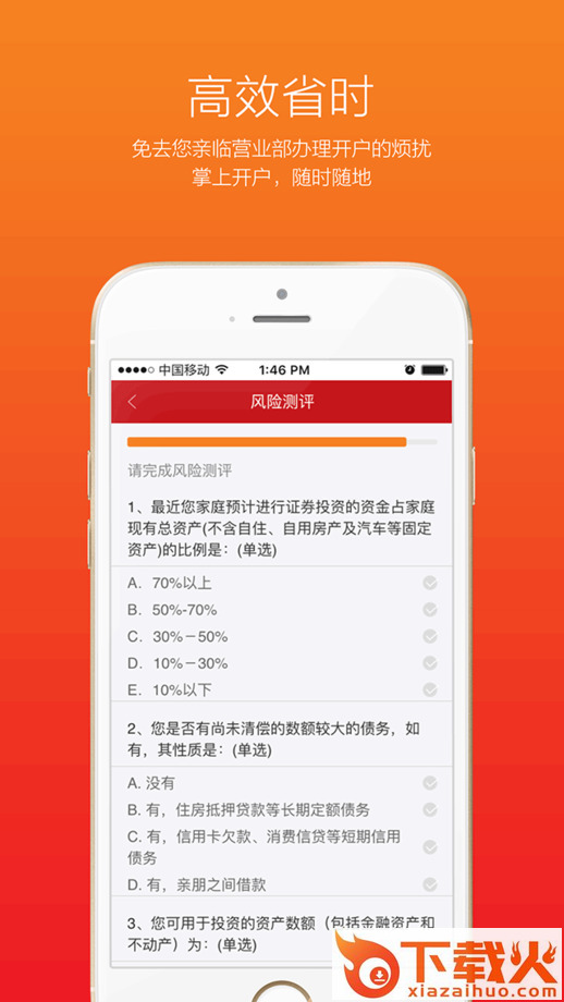 东方开户app截图2