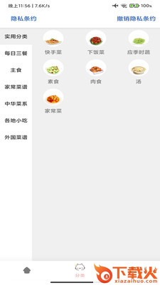 料理菜谱app截图1
