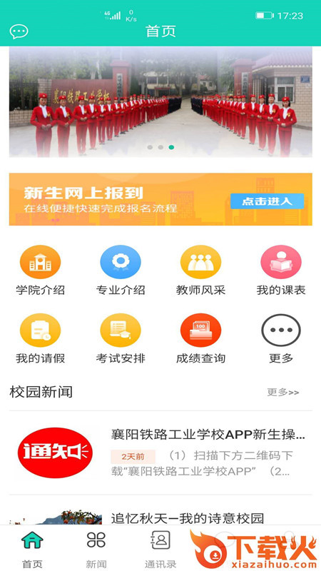 智慧襄铁截图2