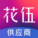 花伍供应商平台下载-花伍供应商平台appv2.0.8 安卓版