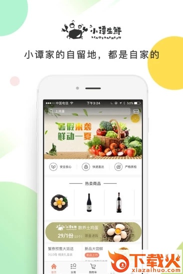 小谭生鲜app截图2