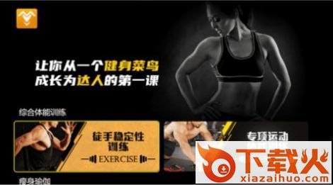 燃脂健身app截图2