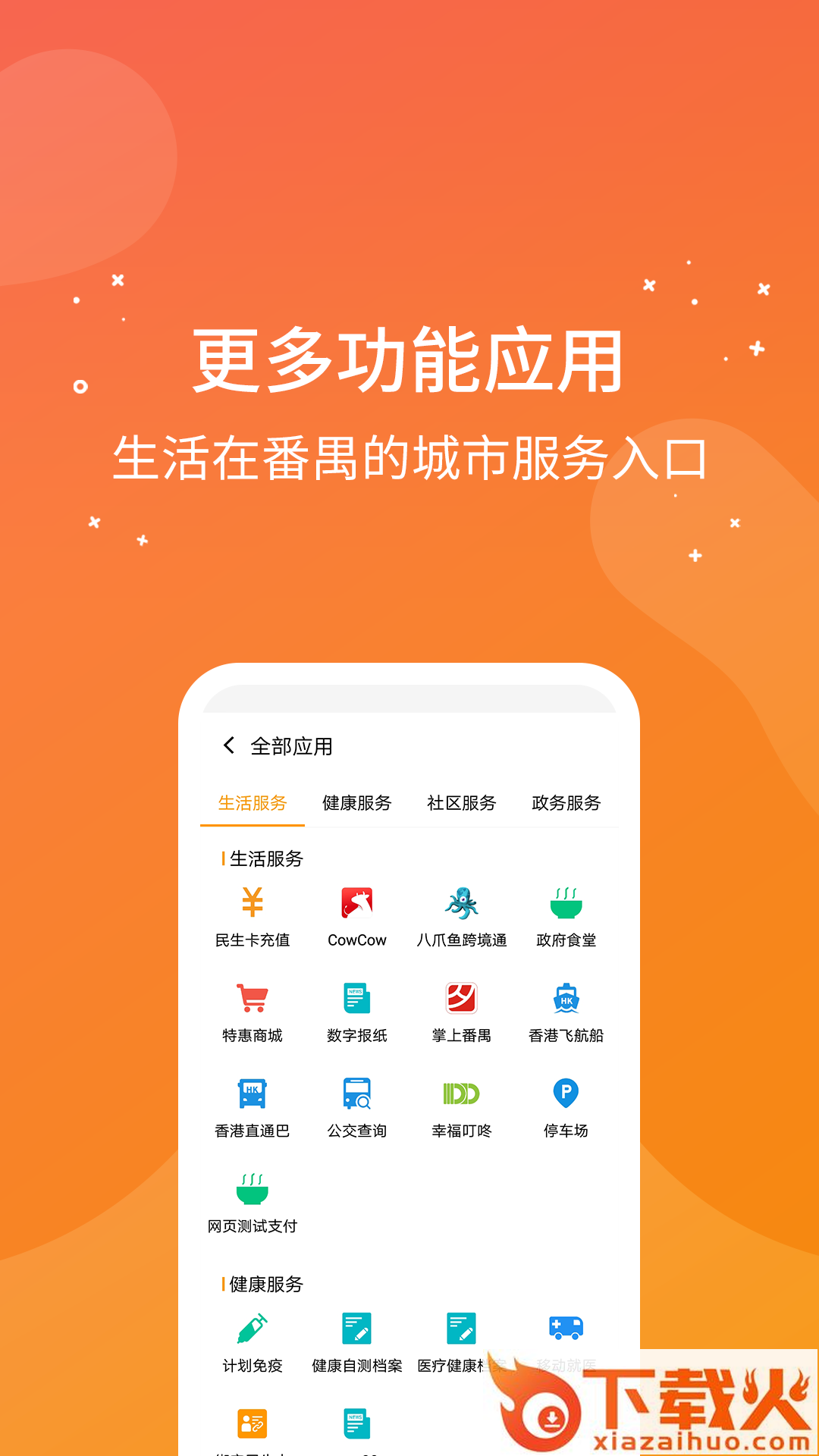 番禺民生卡截图2