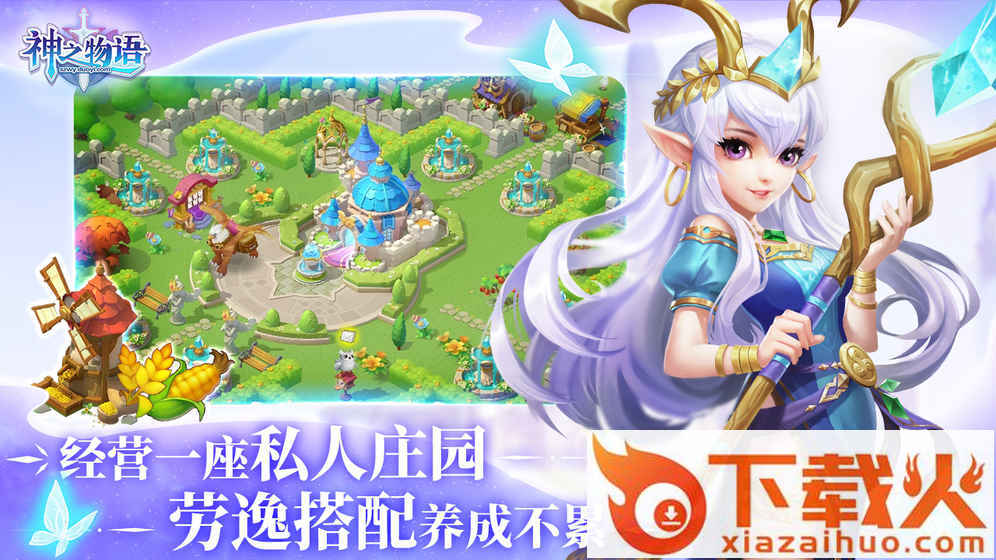 神之物语多益游戏版截图1