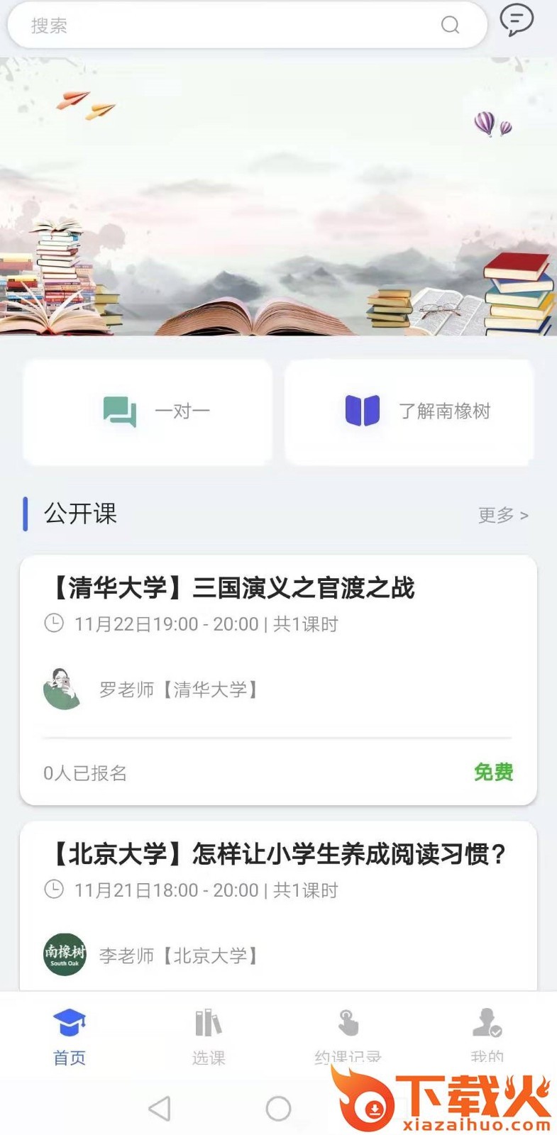 南橡树截图2