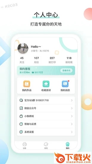 得力相印宝app截图2