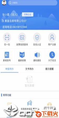 陇税通app截图1