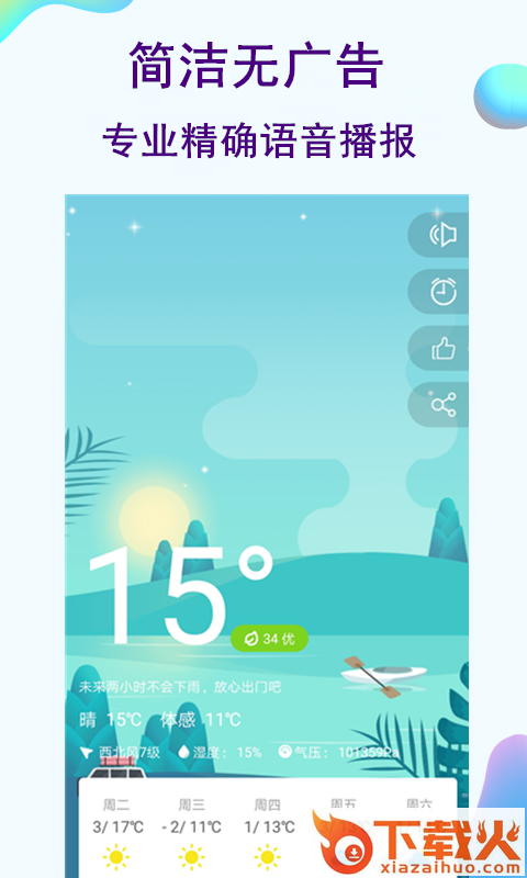 未来天气截图1