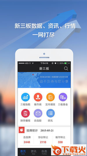 新三板app截图1