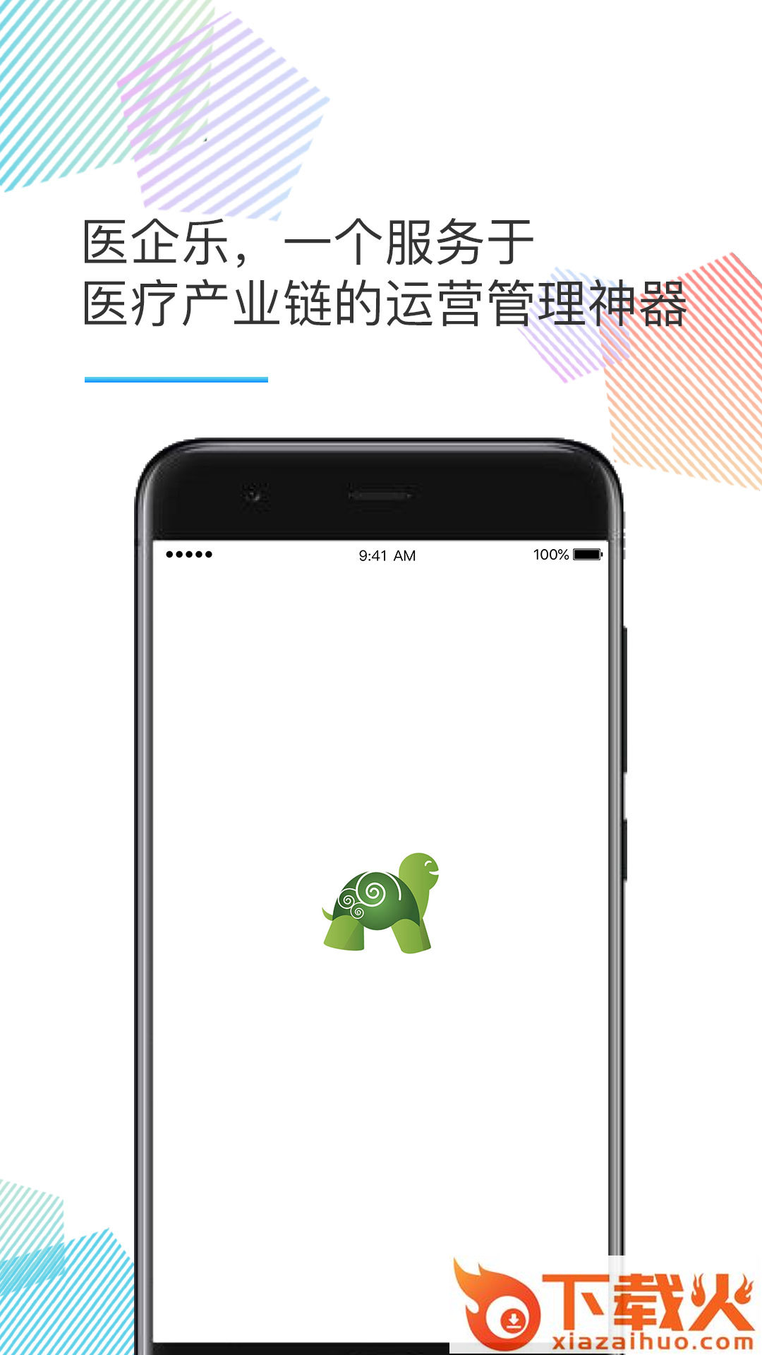 医企乐app v1.2.1 安卓版截图1