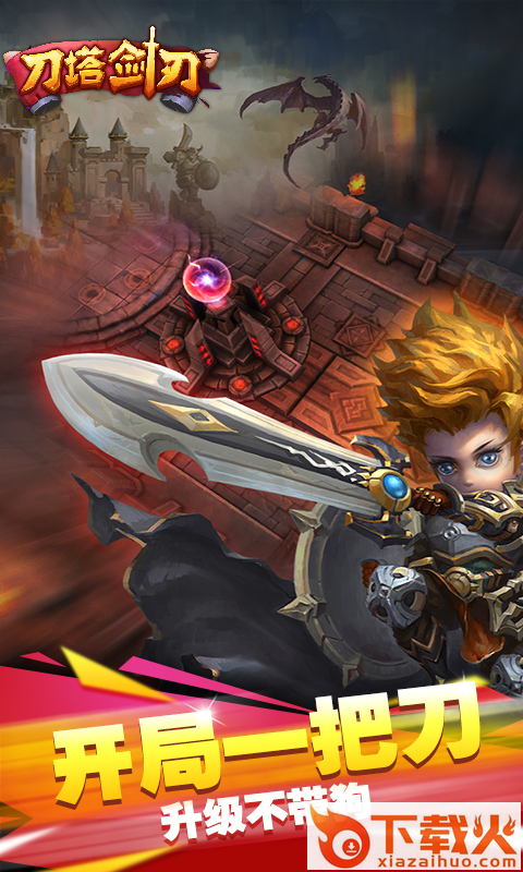 刀塔剑刃 v1.0.3 安卓版截图2