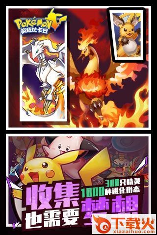 疯狂比卡丘手游官方下载 v1.2.0 安卓版截图1
