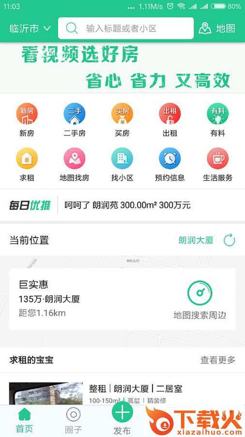 房宝宝截图1