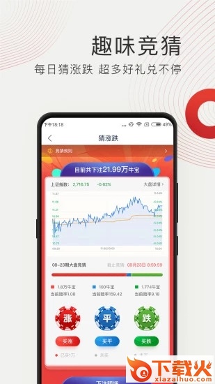 牛股王股票安卓版截图2
