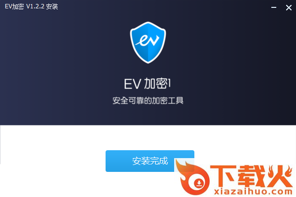 ev加密电脑版下载