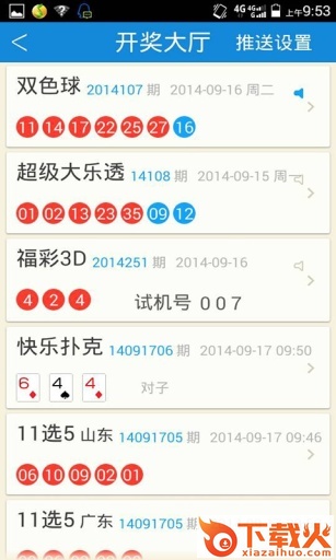 中国足彩网截图2