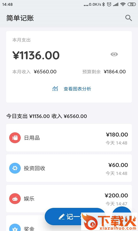 小熊记账本app截图1