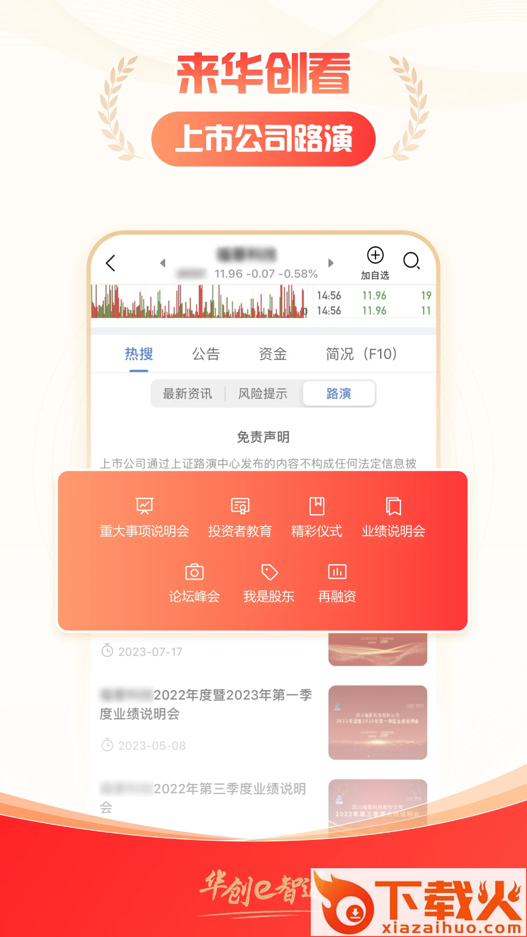 华创e智通官方下载截图2