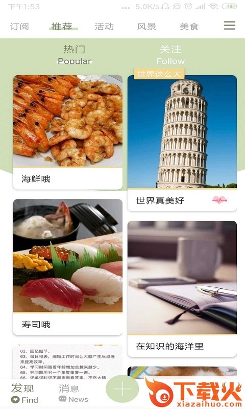 粉我FansMe截图1