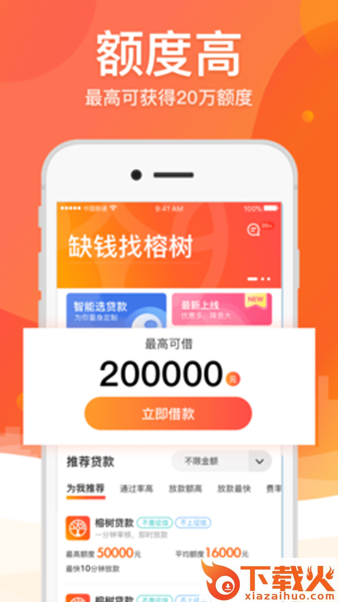 榕树贷款极速版截图1