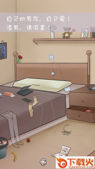 我和我的二十个渣男男友3截图1