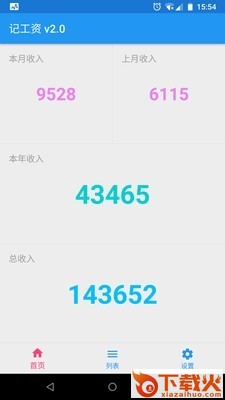 记工资截图1
