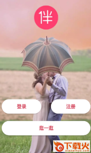 伴游寻欢旅行baby app截图1